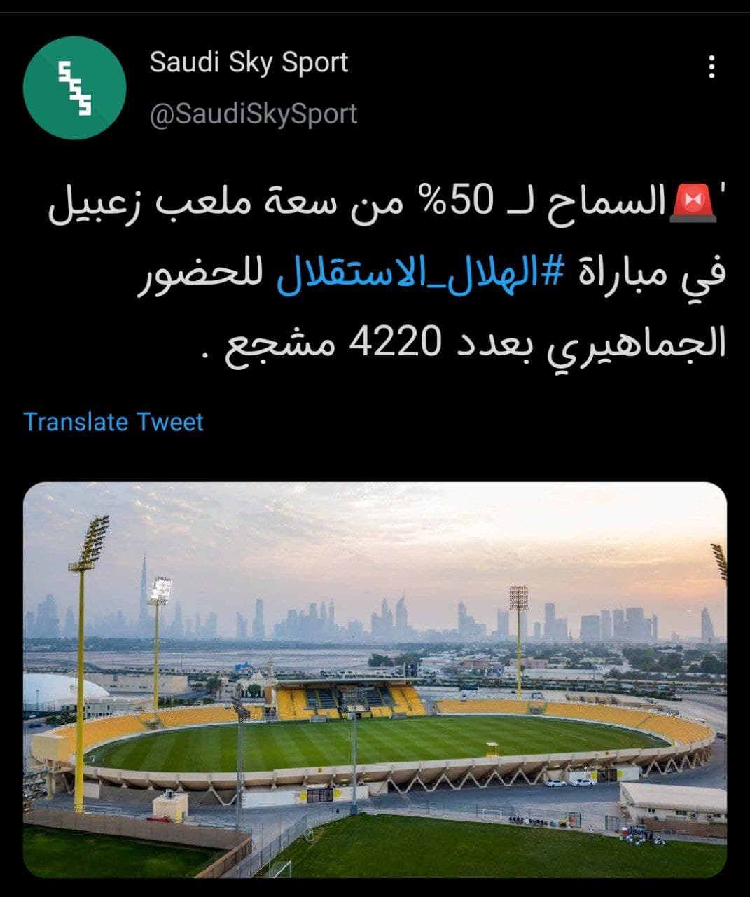 استقلال–الهلال، با حضور 4 هزار تماشاگر