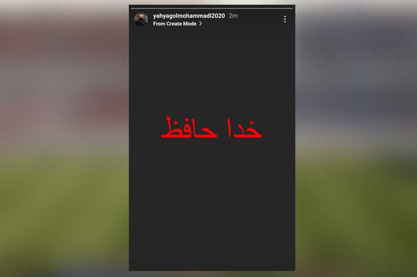 گل محمدی با فونت قرمز‌: خداحافظ!