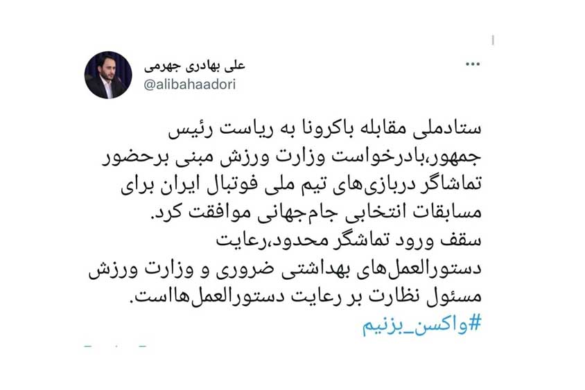 ایران و عراق با حضور تماشاگران